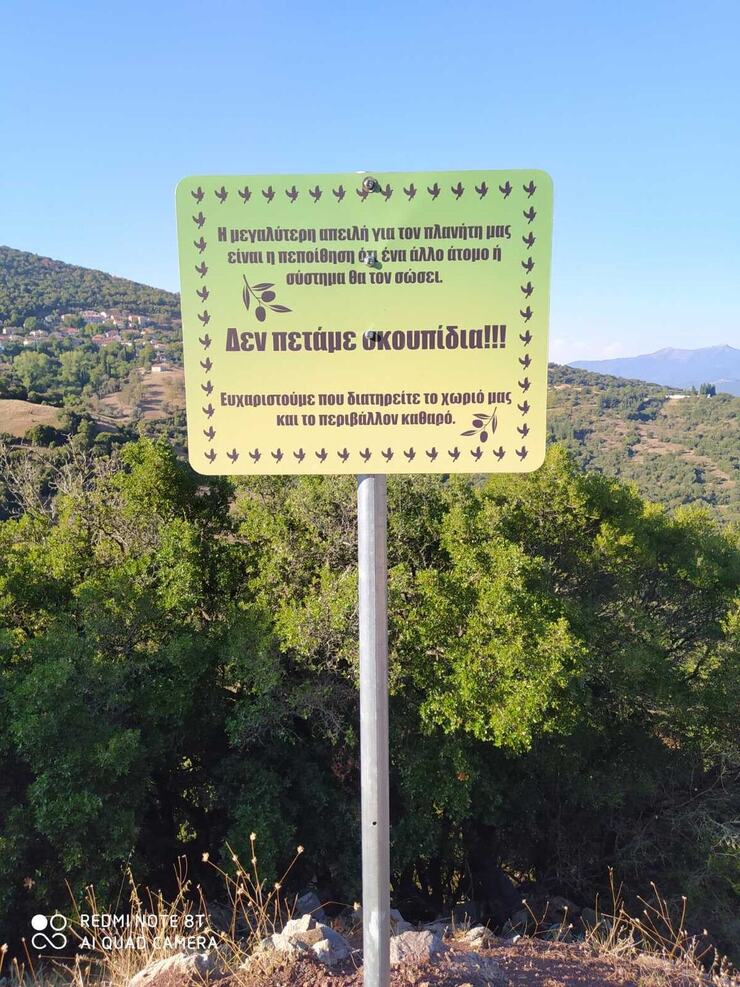 ΠΕΡΙΣΥΛΛΟΓΗ ΚΑΙ ΑΠΟΜΑΚΡΥΝΣΗ ΣΚΟΥΠΙΔΙΩΝ - ΤΟΠΟΘΕΤΗΣΗ ΠΙΝΑΚΙΔΩΝ